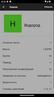 Химия 5.0.7. Скриншот 11