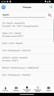 Химия 5.0.7. Скриншот 12