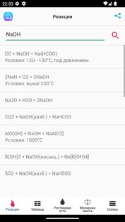 Химия 5.1. Скриншот 13
