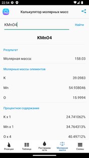 Химия 5.0.7. Скриншот 14