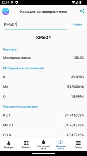 Химия 5.1. Скриншот 15