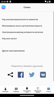 Химия 5.1. Скриншот 16