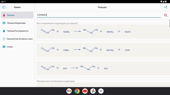 Химия 5.0.7. Скриншот 17