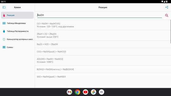 Химия 5.0.7. Скриншот 20