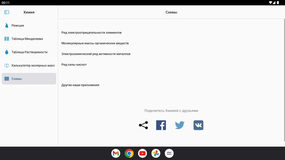 Химия 5.1. Скриншот 24