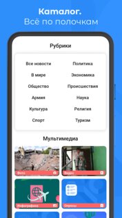 РИА Новости 1.6.0. Скриншот 2