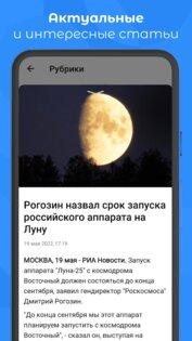 РИА Новости 1.6.0. Скриншот 4