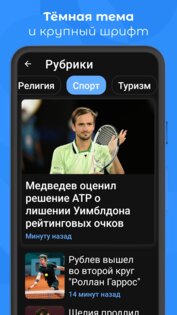 РИА Новости 1.6.0. Скриншот 5
