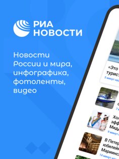 РИА Новости 1.6.0. Скриншот 6