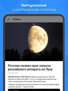 РИА Новости 1.6.0. Скриншот 10