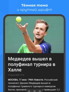 РИА Новости 1.6.0. Скриншот 11
