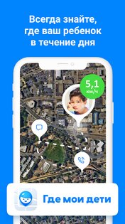 Где мои дети: GPS трекер 2.8.53. Скриншот 1