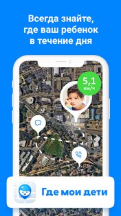 Где мои дети: GPS трекер 2.8.89. Скриншот 1