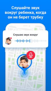 Где мои дети: GPS трекер 2.7.97. Скриншот 2