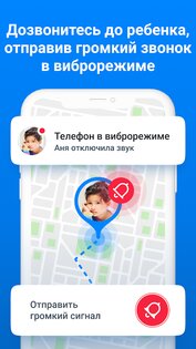 Где мои дети: GPS трекер 2.7.97. Скриншот 3