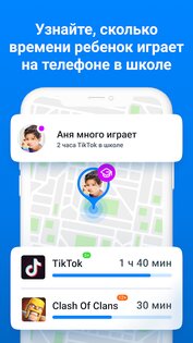 Где мои дети: GPS трекер 2.8.89. Скриншот 5