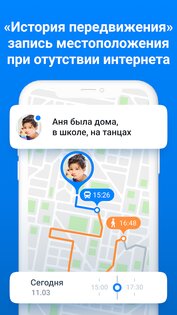 Где мои дети: GPS трекер 2.8.89. Скриншот 6