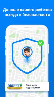 Где мои дети: GPS трекер 2.8.53. Скриншот 7