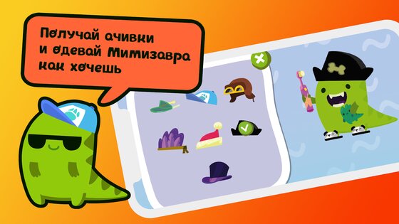 Мимизавр – таймер чистки зубов 2.0.9. Скриншот 5