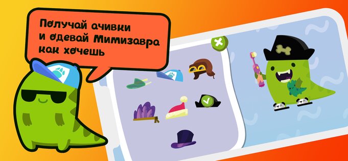 Мимизавр – таймер чистки зубов 2.0.9. Скриншот 15