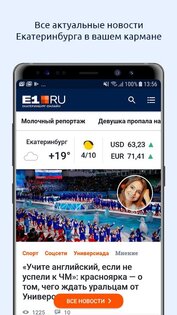 E1.RU – Екатеринбург Онлайн 3.25.16. Скриншот 1