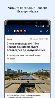 E1.RU – Екатеринбург Онлайн 3.25.10. Скриншот 2