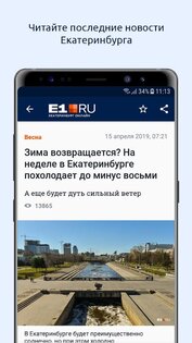 E1.RU – Екатеринбург Онлайн 3.25.16. Скриншот 2