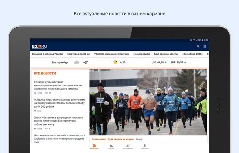 E1.RU – Екатеринбург Онлайн 3.25.10. Скриншот 7