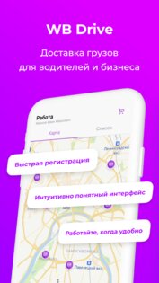 WB Drive 5.3.6. Скриншот 1