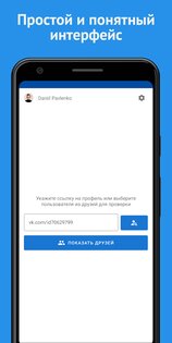 Поиск скрытых друзей для ВК – сыщик для Вконтакте 4.2.0. Скриншот 2