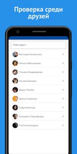 Поиск скрытых друзей для ВК – сыщик для Вконтакте 4.2.0. Скриншот 3