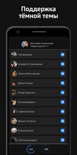 Поиск скрытых друзей для ВК – сыщик для Вконтакте 4.2.0. Скриншот 4
