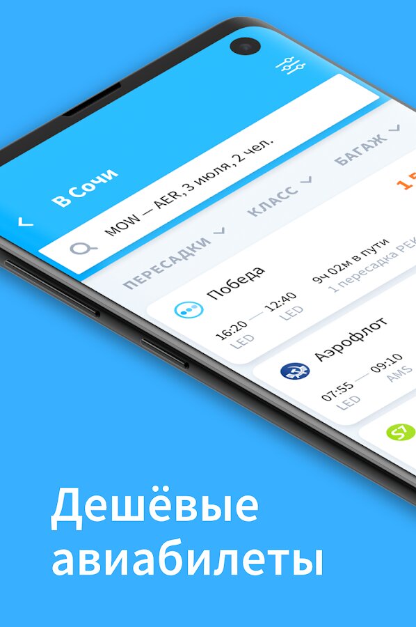 Buy ticket – cheap flights 4.9