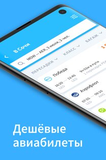 Купибилет – дешёвые авиабилеты 2025.2.0. Скриншот 1