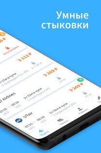 Купибилет – дешёвые авиабилеты 2025.2.0. Скриншот 2