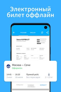 Купибилет – дешёвые авиабилеты 2025.2.0. Скриншот 4