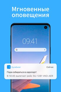 Купибилет – дешёвые авиабилеты 2025.2.0. Скриншот 5