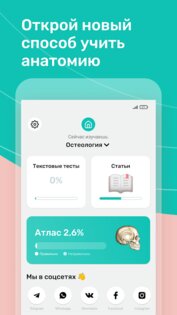 Easy Anatomy - Атлас & Тесты 1.9.1. Скриншот 2