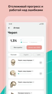 Easy Anatomy - Атлас & Тесты 1.9.0. Скриншот 6