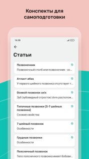 Easy Anatomy - Атлас & Тесты 1.9.1. Скриншот 7