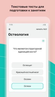 Easy Anatomy - Атлас & Тесты 1.9.1. Скриншот 8