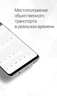 Твой Автобус 2.0.7. Скриншот 2