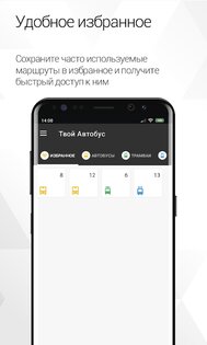 Твой Автобус 2.0.7. Скриншот 4