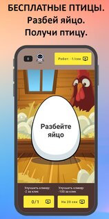 Птицевод 2.5.2. Скриншот 3