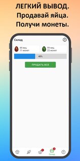 Птицевод – заработок денег 2.1.0. Скриншот 5