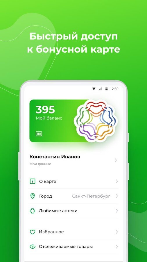 Rigla Online Pharmacy: Medicines 2.0.5