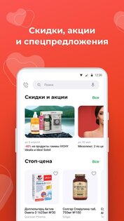 Онлайн аптека Ригла: лекарства 2.27.0. Скриншот 2