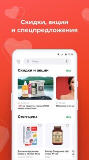 Онлайн аптека Ригла: лекарства 2.37.1. Скриншот 2