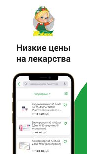 Аптека Живика 71.26.27. Скриншот 1