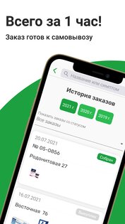 Аптека Живика 71.25.5. Скриншот 2